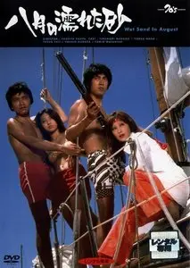 Wet Sand in August (1971) 