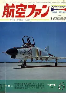 Bunrindo Koku Fan 1973 06