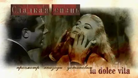 La Dolce Vita (1960) [Untouched] 