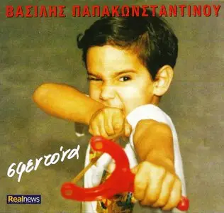 Vassilis Papakonstantinou - Studio albums 1989 - 1992 (3CD, 2012)
