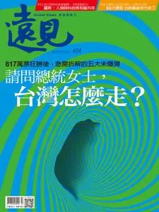 Global Views Monthly 遠見雜誌 - 二月 2020