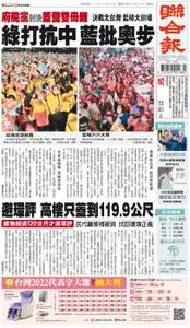 United Daily News 聯合報 – 12 十一月 2022