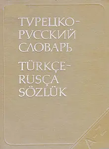 Турецко-русский словарь
