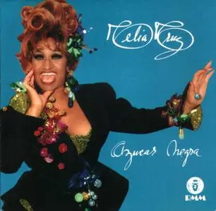 Celia Cruz  -  Azucar Negra  (1993)