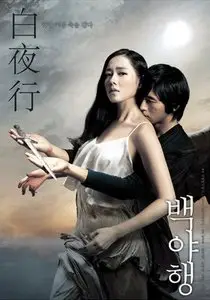 Into the White Night (2009)