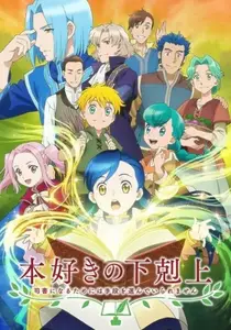 Honzuki no Gekokujou S4 - 01