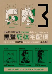 The Kurosagi Corpse Delivery Service v03 (2007) (Digital) (BlurPixel-Empire