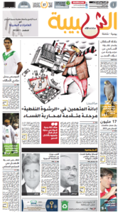 Al Shabiba, 13. Januar 2014