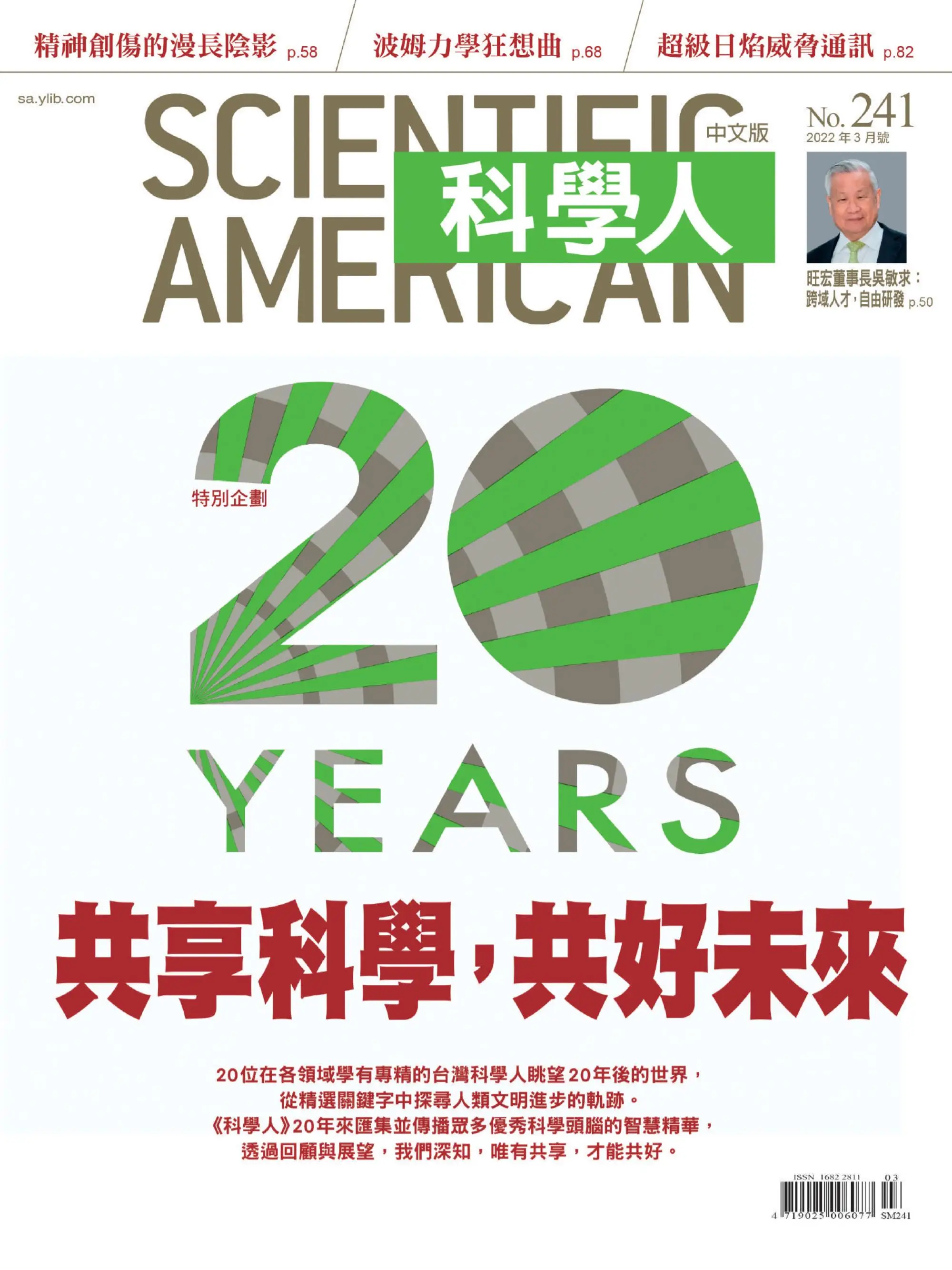 Scientific American Traditional Chinese Edition 科學人中文版 – 三月 2022