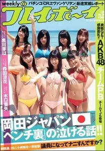 Weekly Playboy - 19 July 2010 (N° 29)