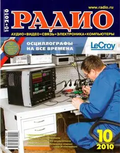 Радио №10 (октябрь 2010)