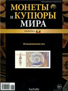 Монеты и Купюры мира №-39