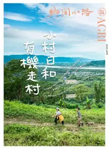 CountryRoad 鄉間小路 – 四月 2022