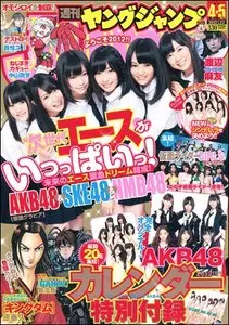 Young Jump (Yangu Jiyanpu) - 22 January 2012 (N° 4 & 5)