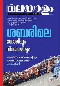 Malayalam Vaarika - ഒക്ടോബര്‍ 12, 2018