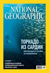National Geographic Russia - August 2011