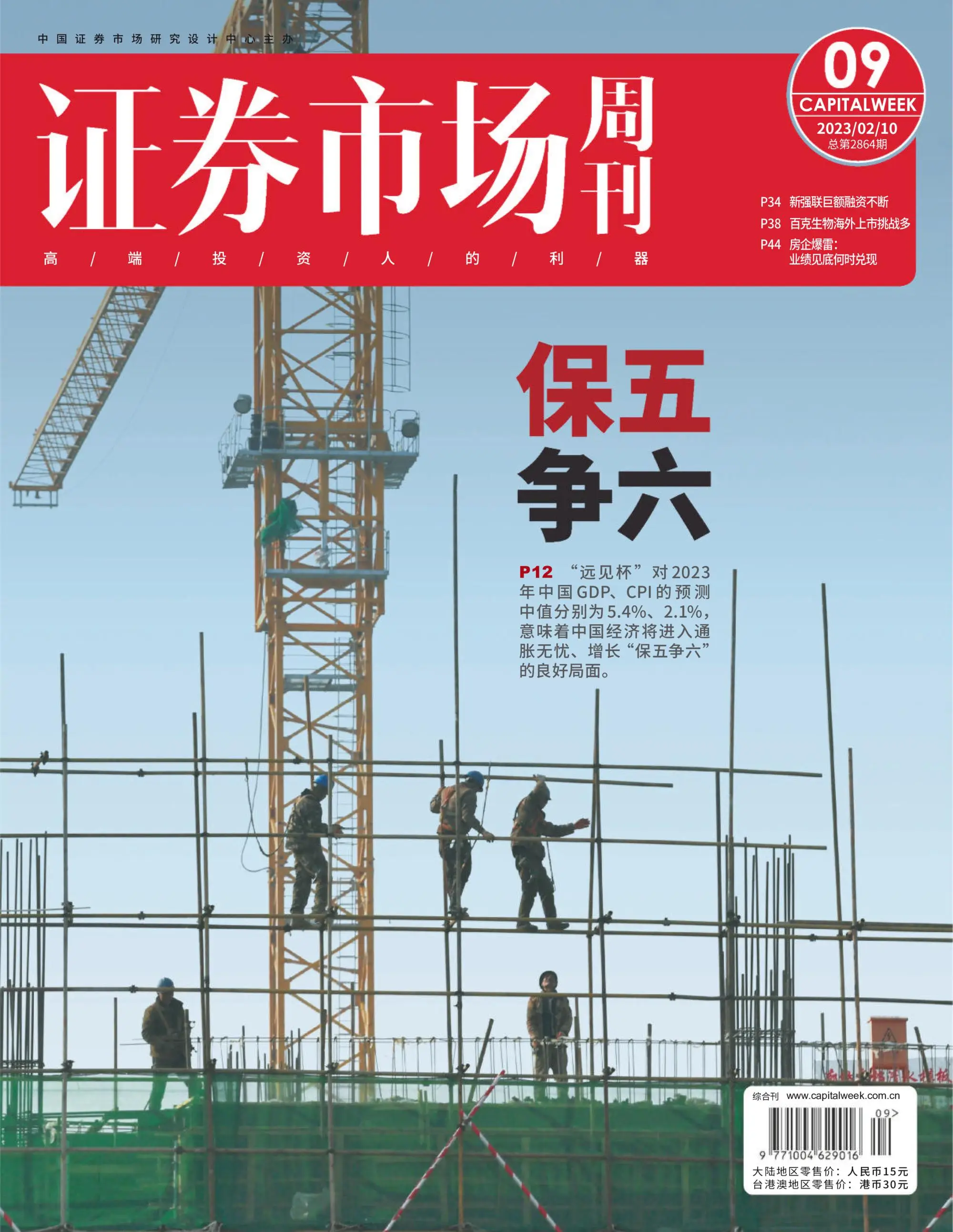 Capital Week 證券市場週刊 2023年2月 13, 