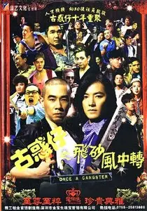 Once A Gangster (2010)
