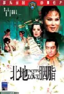 Li Han-Hsiang: Facets of love (1973) 
