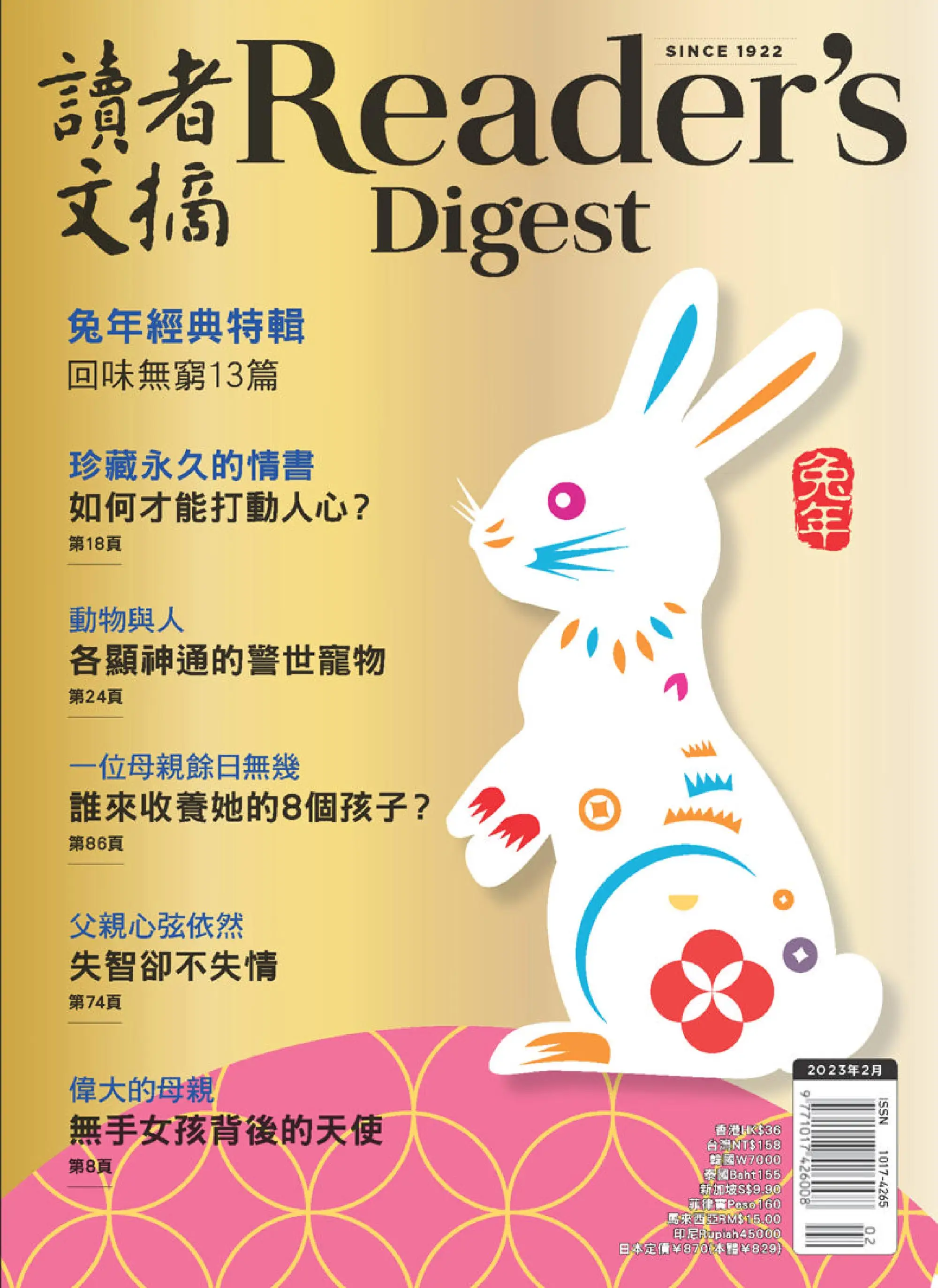 Reader's Digest 讀者文摘中文版 2023年2月 