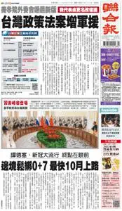 United Daily News 聯合報 – 15 九月 2022