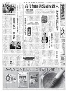 日本食糧新聞 Japan Food Newspaper – 17 2月 2022