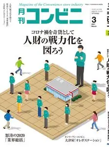 コンビニ デジタル – 2月 2021