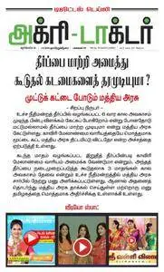 Agri Doctor - 02 ஏப்ரல் 2018