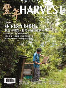 Harvest 豐年雜誌 – 九月 2018