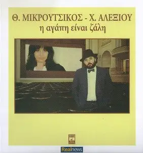 Haris Alexiou & Thanos Mikroutsikos - Love is dizziness (2012)