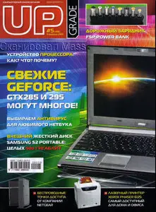 Upgrade №5 (9 февраля) 2009