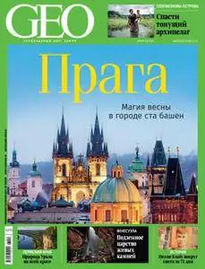 GEO Russia - Май 01, 2017