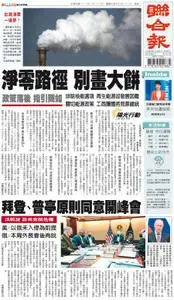 United Daily News 聯合報 – 21 二月 2022