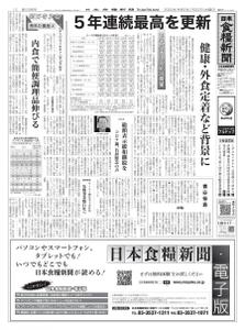 日本食糧新聞 Japan Food Newspaper – 21 7月 2020