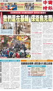 China Times 中國時報 – 26 二月 2022