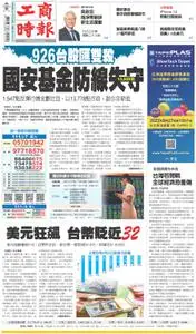 Commercial Times 工商時報 – 26 九月 2022