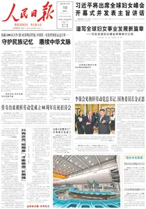 人民日报 - 2025年10月10日