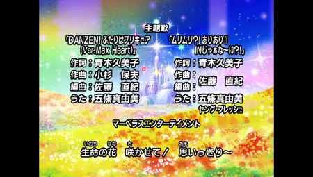 Futari wa Precure Max Heart - 03