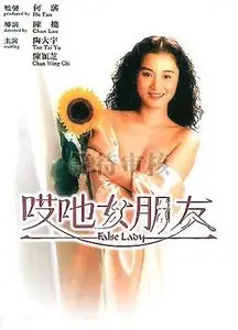 False Lady (1992)