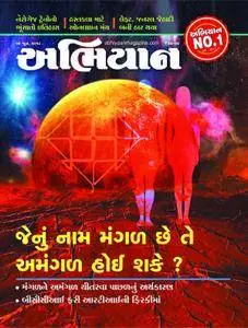 Abhiyaan - 08 જુન 2018