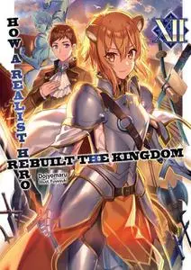 «How a Realist Hero Rebuilt the Kingdom: Volume 12» by Dojyomaru