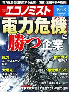 Weekly Economist 週刊エコノミスト – 16 8月 2022
