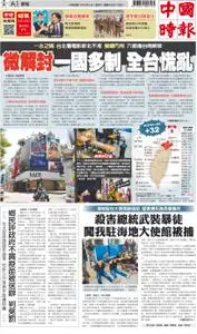 China Times 中國時報 – 09 七月 2021