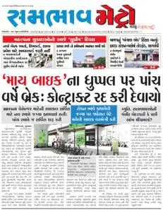 Sambhaav-Metro News - સપ્ટેમ્બર 26, 2018