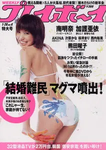 Playboy Japan No.04 2009 