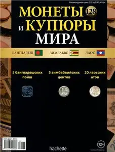 Монеты и Купюры мира №-128