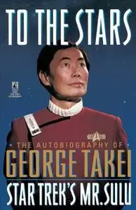 «To The Stars: The Autobiography of George Takei» by George Takei