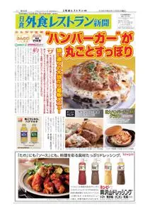 日食外食レストラン新聞 – 12月 2019