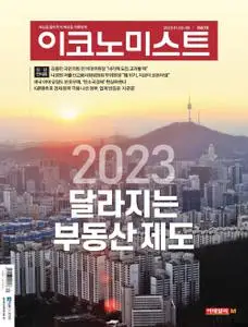 이코노미스트 – 02 1월 2023 (#1667)