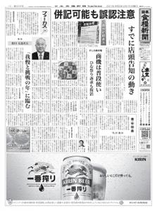 日本食糧新聞 Japan Food Newspaper – 31 1月 2021